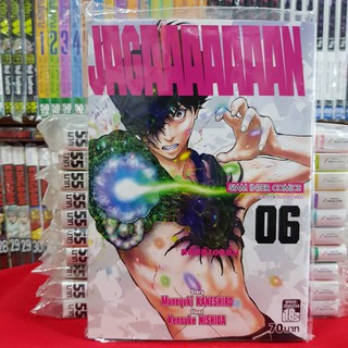 หนังสือการ์ตูน JAGAAAAAAAN คลั่งล้างคลั่ง เล่มที่ 6