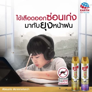 อาท เจ็ท โกลด์7 สเปรย์กำจัดยุงและแมลง กลิ่นลาเวนเดอร์ 600 มล. ARS JET GOLD7 LAVENDER 600mL
