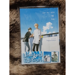 (มังงะ) สองรักกลางฤดูร้อน limited edition