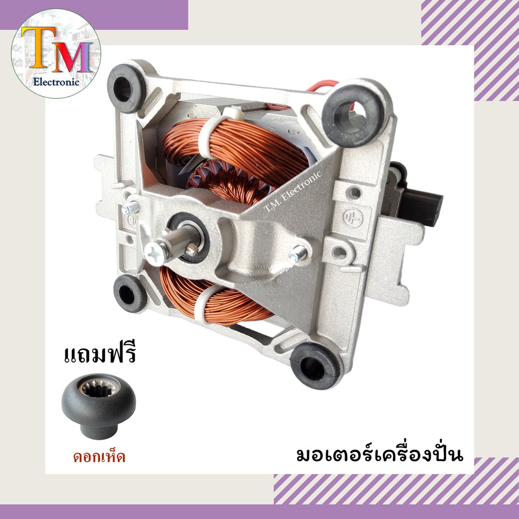 มอเตอร์เครื่องปั่น 2000 W มอเตอร์คอยล์หนา 40 มม. ยี่ห้อทั่วไป OTTO Nanotech Misawa Oxygen JTC I-Mix 
