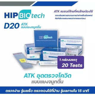 Rapid SARS-CoV-2 Antigen Test Card ชุดตรวจ20เทสต่อ1กล่อง จำนวน1กล่อง