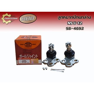 ***ราคาต่อคู่***ลูกหมากปีกนกล่างยี่ห้อ BBB SB-4692 ใช้สำหรับรุ่นรถ NISSAN U12