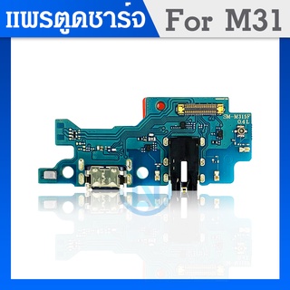 USB ก้นชาร์จ Samsung M31 แพรตูดชาร์จ + ไมค์ + สมอ Samsung M31