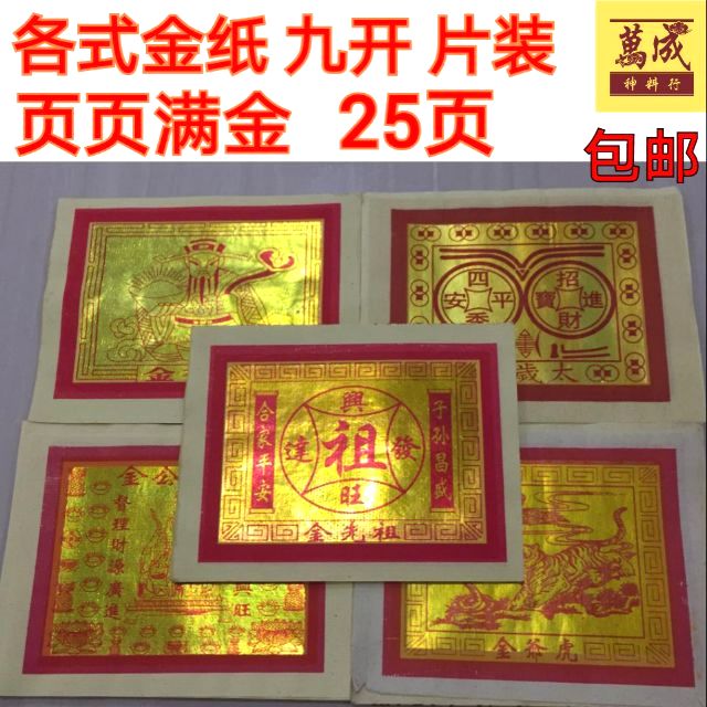 เก้าเปิดกระดาษทองทุกชนิด/Take Duke Gold/Worship Tiger Gold/God of Wealth Gold/Tai Sui Ancessor Page 