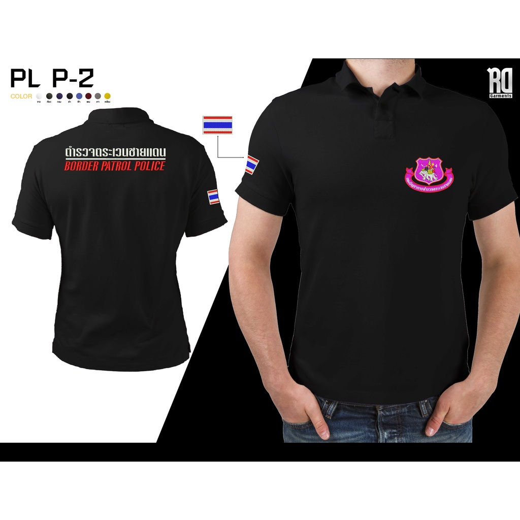 เสื้อโปโลตํารวจตระเวนชายแดน งานปัก PL P-2