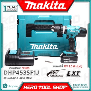 MAKITA สว่าน สว่านกระแทกไร้สาย(เจาะปูนได้) 18V รุ่น DHP453SF1J ++แบต 3.0Ah x 1ก้อน + แท่นชาร์จ + กล่องMAKPAC CASE1++