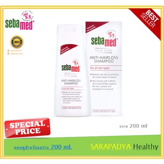 Sebamed Anti-Hairloss Shampoo 200 ml แชมพูสระผมสูตรลดการหลุดร่วงของเส้นผม