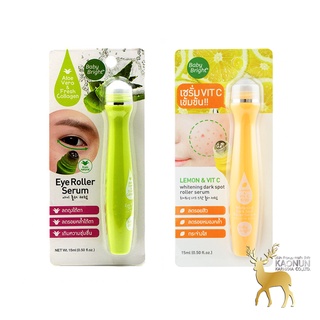 เซรั่มลูกกลิ้ง Baby Bright Eye Roller เซรั่มบำรุงใต้ตา/ลดรอยดำ