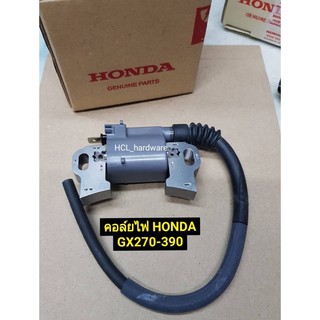 คอล์ยไฟ Honda GX270-390🔅ของแท้💯%(รุ่นเก่า)คอยล์ไฟ คอยไฟ เครื่องยนต์ ฮอนด้า