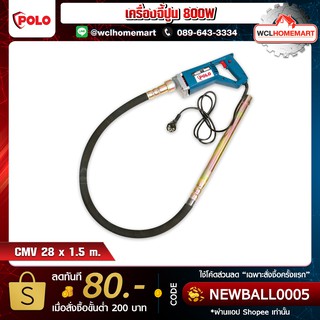 POLO เครื่องจี้ปูน CMV 28 X 1.5 M. 800W