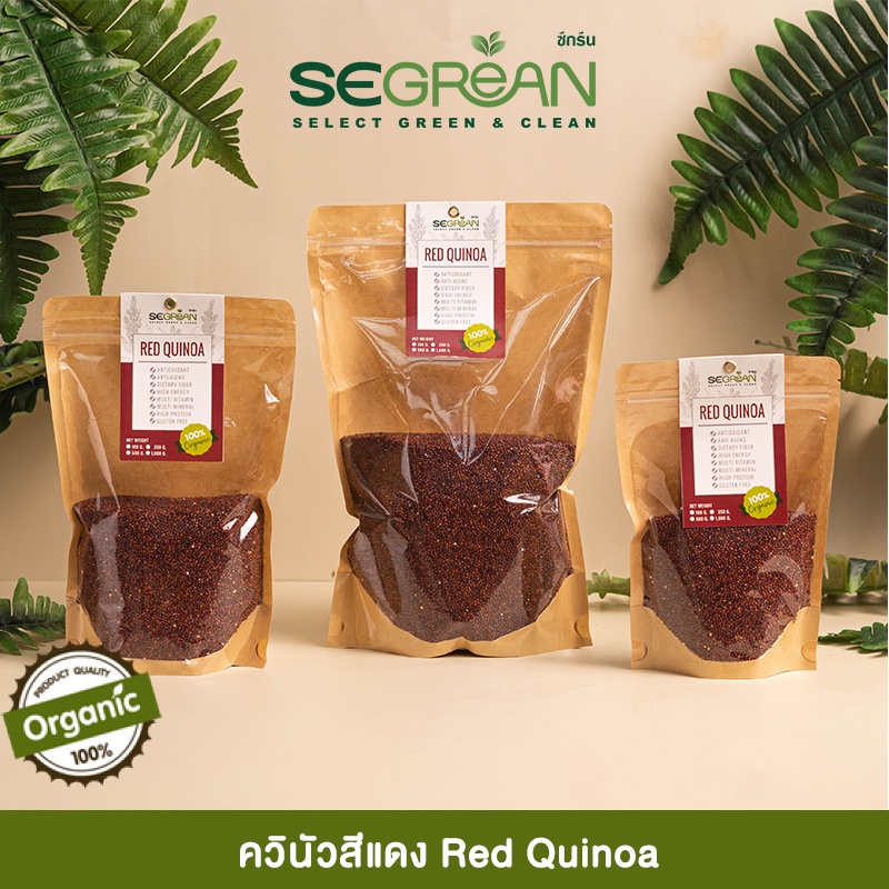 พร้อมส่ง!! ควินัวสีแดง Organic Red Quinoa ออร์แกนิคแท้100% Superfood Organic 100% [ขั้นต่ำรวมทั้งร้าน 55 ฿]