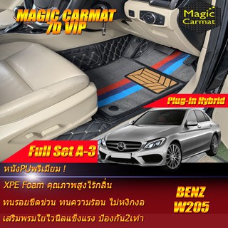 Benz W205 Plug-In Hybrid 2014-2019 Sedan Full Set A-3 (เต็มคัน) พรมรถยนต์ W205 Plug-In Hybrid C300e C350e พรม7D VIP