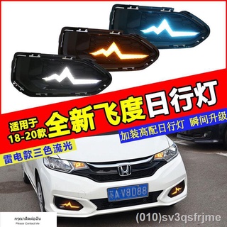 （ LED ไฟวิ่งกลางวันแบบ） เหมาะสำหรับ Honda 18-20 ใหม่ Fit ไฟวิ่งกลางวันกันชนหน้าดัดแปลง LED ไฟวิ่งกลางวันไฟตัดหมอกหน้า as