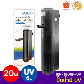 SOBO WP-1806F ปั๊มน้ำตู้ปลามีหลอดไฟฆ่าเชื้อ กำลังไฟ 20W F.max 1200L/H