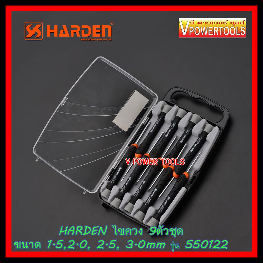 🔥 HARDEN 550122 ชุดไขควงอิเล็กทรอนิกส์ 9ตัวชุด