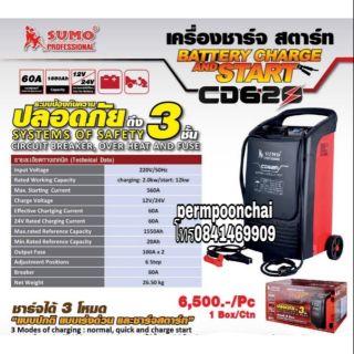 SUMO CD620 เครื่องชาร์จสตาร์ท 60A อย่างดี ของแท้100%