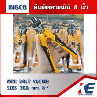 คีมตัดลวด 200mm 8นิ้ว (Mini Bolt Cutter) แบรนด์ INGCO คีมตัดลวดมินิ คีมตัดสายไฟ คีมตัดมินิ คีมตัด รุ่น HMBC0808