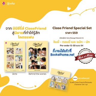 Close Friend Special Set : By Chiffon_cake, Karnsaii, Swanlee, ตัวแม่* everY