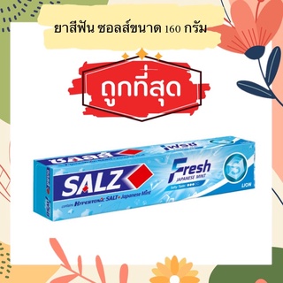 SALZ FRESH ยาสีฟัน ซอลส์ เฟรช แจเปนนิส มินต์ JAPANESE MINT 160 กรัม