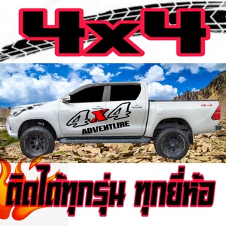 A-067สติ๊กเกอร์รถกระบะ สติ๊กเกอร์ 4x4 sticker off road 4x4 ติดได้ทุกรุ่น ทุกยี่ห้อ