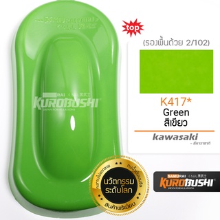 สีสเปรย์ ซามูไร SAMURAI สีเขียว โซน Kawasaki Green K417* ขนาด 400 ml.