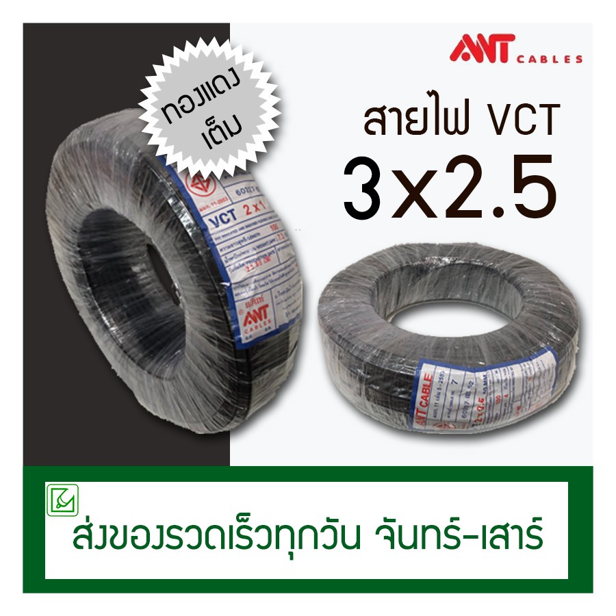 vct-ant-3x2-5-100-shopee-thailand