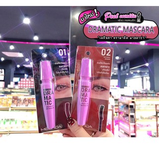 📣เพียวคอส📣MEILINDA Dramatic Mascara เมลินดา ดรามาติค(เลือกสี)