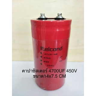 (1ชิ้น) คาปาซิเตอร์ 4700uf 450v ขนาด14x7.5cm. คุณภาพดีเยี่ยมพร้อมส่ง