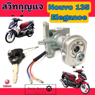 43.Nouvo 135 สวิทกุญแจ นูโว135 สวิตช์กุญแจรถมอเตอร์ไซค์ Nouvo135 สวิตซ์กุญแจ Nouvo Elegance Key Switch YAMAHA