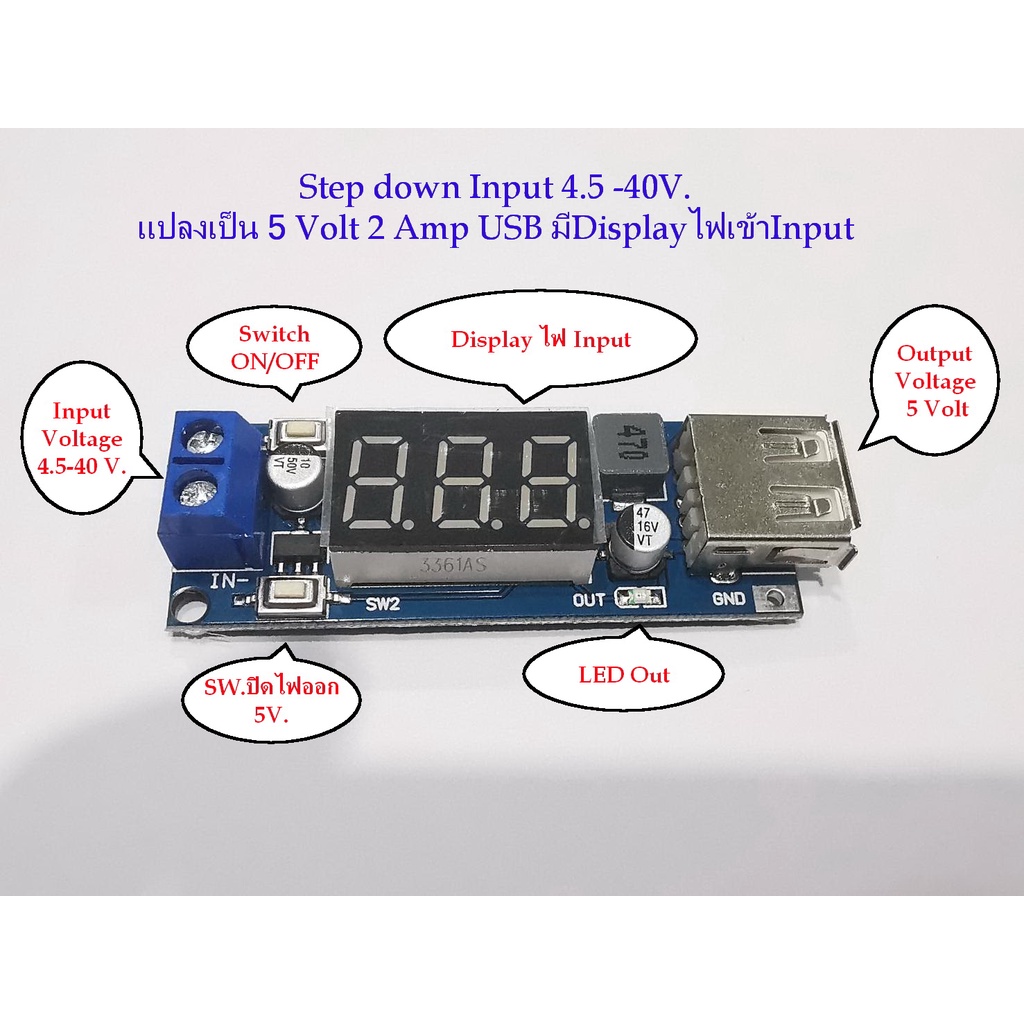 อุปกรณ์แปลงไฟ 5-40 V.DC(ไฟรถยนต์12V.)ให้ลดลงเหลือ 5V.DC