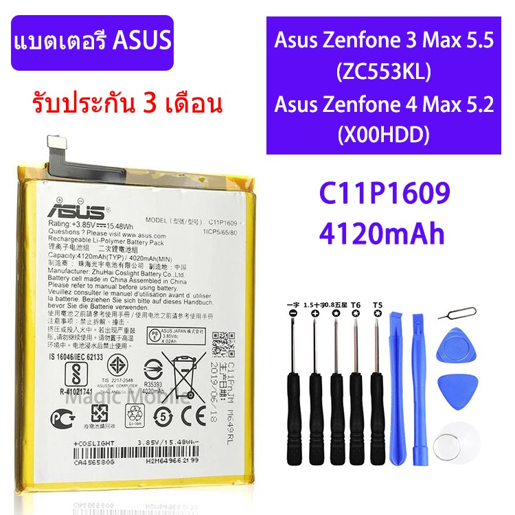 แบตเตอรี่ Asus Zenfone 3 Max 5.5 (ZC553KL) แบต Asus Zenfone 4 Max 5.2(X00HDD) C11P1609 4120mAh รับประกัน 3​เดือน