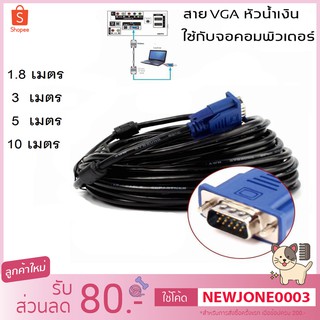 สาย VGA1.8/3/5/10M Cable VGA ต่อจอคอมพิวเตอร์ M/M