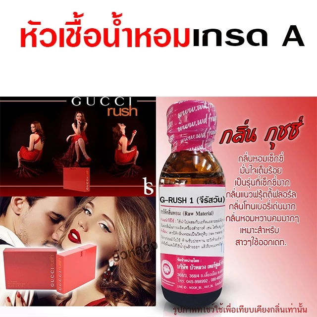 หัวเชื้อน้ำหอม 100% กลิ่นกุชชี่รัส กลิ่นหอม ติดทนนาน มั่นใจ หวานคม {{ พร้อมส่ง }} 🚚🚚 - Bualuang Perfume