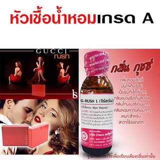 หัวเชื้อ น้ำหอม เกรด A กลิ่นกุชชี่รัส มั่นใจ หวานคม {{ พร้อมส่ง }} 🚚🚚 - Bualuang Perfume
