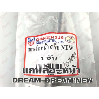 แกนล้อหน้า-เดิม HONDA DREAM (ใหญ่มิล-ยาว17.5 ซม.)  อย่างดี-สินค้าทดแทน-ใส่รถเดิมๆได้โดยไม่ต้องดัดแปลง