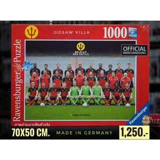 Ravensburger-Red Devils 2016(Belgium International Football Squad) ขนาด 1000 ชิ้น Made in Germany มีสินค้าที่ไทยพร้อมส่ง