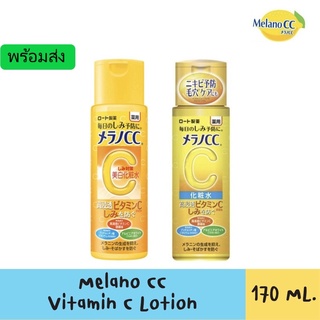 🔥พร้อมส่ง Melano CC Whiteninh lotion 170 ml แบบขวด NewPackage!! 💕 ล็อตผลิตใหม่ ปี2021 ใหม่สุด 🔥