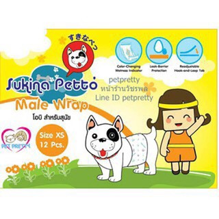 Sukina Petto ถูกสุดๆ โอบิสุนัขตัวผู้ Male Wrap ไซส์ XS-XL โอบิสุนัข โอบิหมา ใช้แล้วทิ้ง