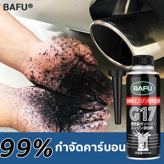 BAFU น้ำยาล้างหัวฉีด （นำ้ยาล้างหัวฉีด น้ำยาล้างหัวฉีดเบนซิน น้ำมันล้างหัวฉีดเบนซิล ทำความสะอาดระบบเชื้อเพลิง ）