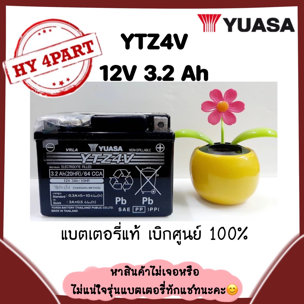 แบตเตอรี่ YUASA YTZ4V 3.2Ah  (2BBH210000)