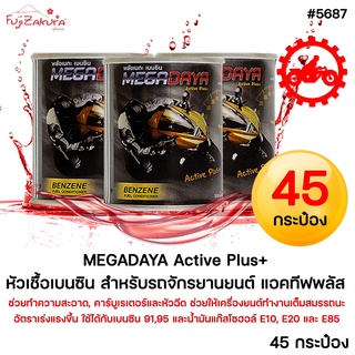 หัวเชื้อน้ำมันเบนซิน เมกะดายา มอเตอร์ไซค์ MEGADAYA  Active Plus+ 60cc (45 กระป๋อง) หัวเชื้อมอเตอร์ไซค์ สะอาด เร็ว แรง