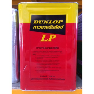 กาวยาง Dunlop สีแดง 15 กิโลกรัม