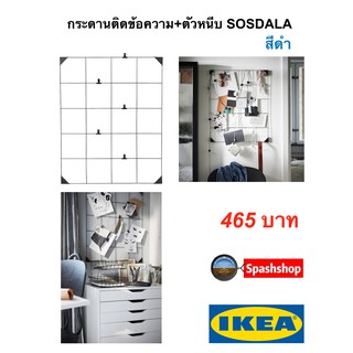 กระดานติดข้อความ SOSDALA  สีดำ ของแท้  IKEA