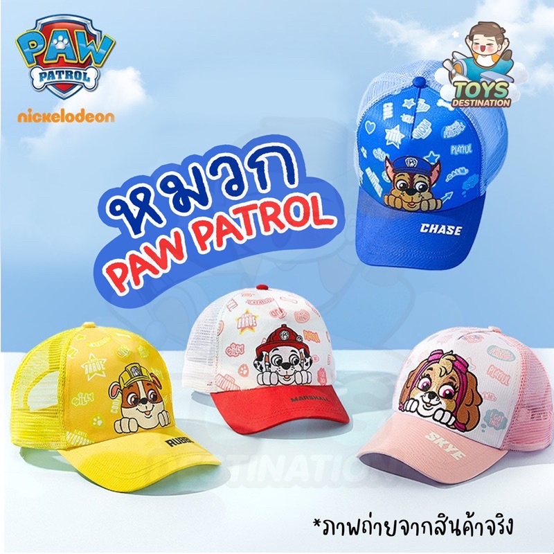 พร้อมส่งในไทย หมวก เด็ก แก๊ป ลาย Paw Patrol