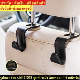 (ch1270z)ตะขอแขวนของในรถ , ที่แขวนหลังเบาะรถยนต์ Car hook , ที่แขวนรถยนต์ ,  ที่เกี่ยวของแขวนของในรถ ตะขอเกี่ยวรถยนต์