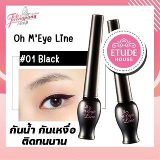 ของแท้พร้อมส่งค่ะ  Etude House Oh MEye Liner Liquid Eyeliner #1 Black