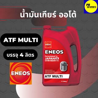 ENEOS ATF MULTIน้ำมันเกียร์สังเคาระห์แท้