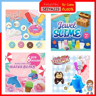 D070 (SEIYA DIY KIT SET )ชุดตกแต่งสกุชชี่ squishy ชุดทำ bath bomb บาธบอม ชุดทำสไลม์ กิจกรรมยามว่าง เสริมสร้างพัฒนาการ