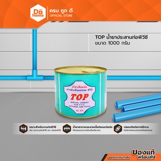 TOP น้ำยาเชื่อมท่อ กาว PVC 1000 กรัม |CAN|