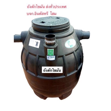 ถังดักไขมันSAFEเซฟ ส่งฟรีกทม.ปริมณฑล ต่างจังหวัด-มีค่าขนส่งมีขนาด600ลิตรจนถึง1000ลิตร มีมอก.ทรงหยดน้ำ